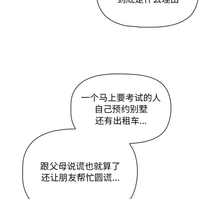 《疫情下的家教生活》漫画 第85話