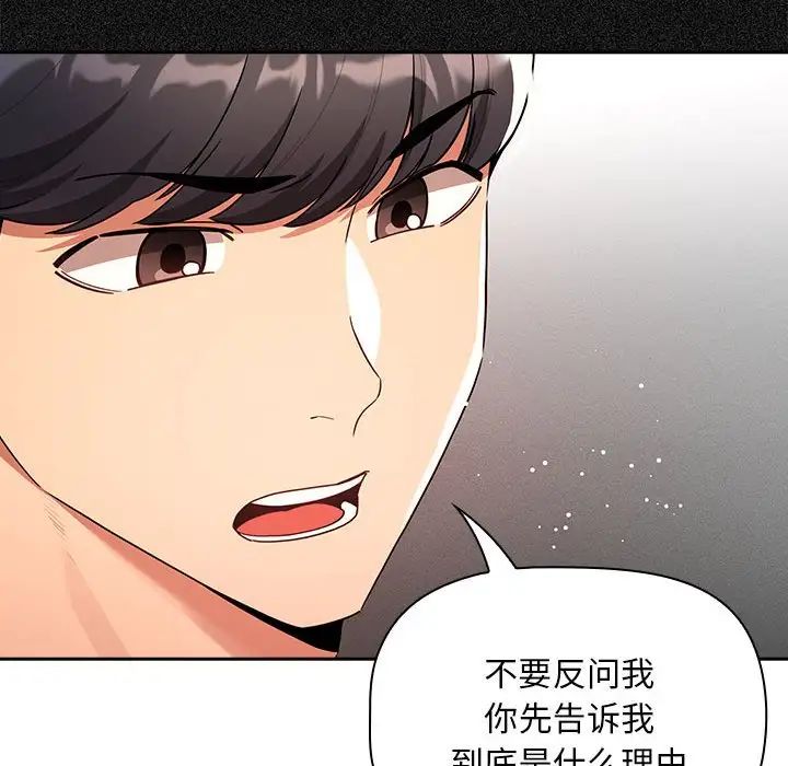 《疫情下的家教生活》漫画 第85話