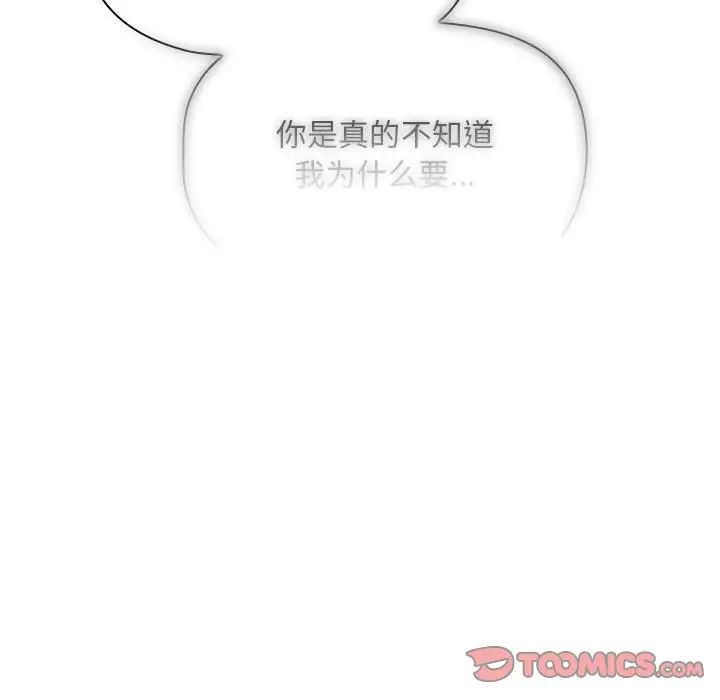 《疫情下的家教生活》漫画 第85話