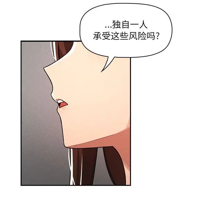 《疫情下的家教生活》漫画 第85話