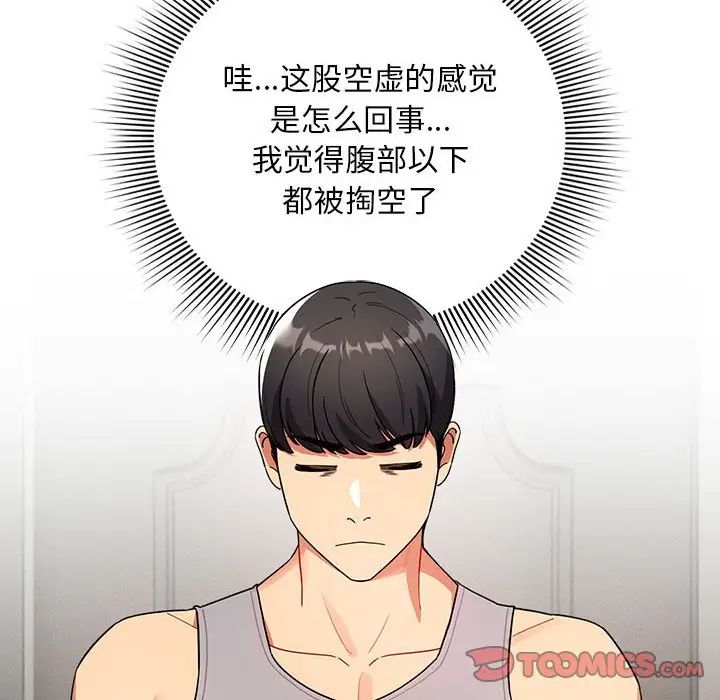 《疫情下的家教生活》漫画 第85話