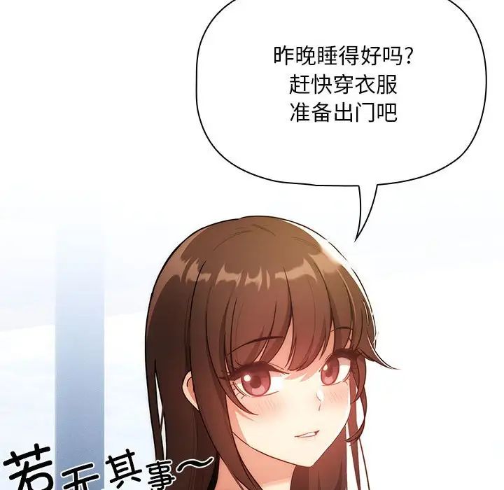 《疫情下的家教生活》漫画 第85話