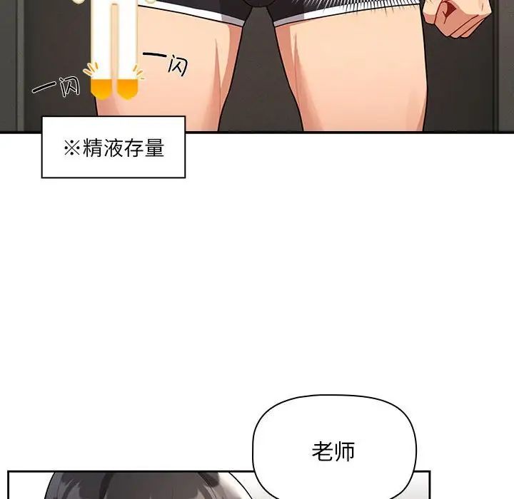 《疫情下的家教生活》漫画 第85話
