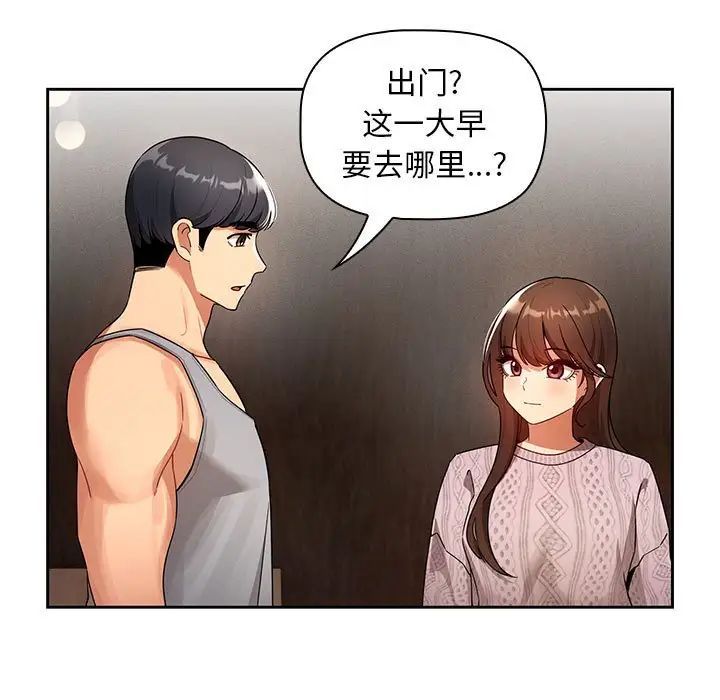 《疫情下的家教生活》漫画 第85話