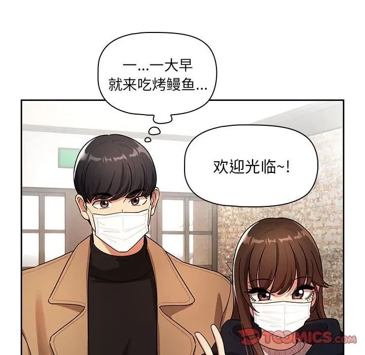 《疫情下的家教生活》漫画 第85話
