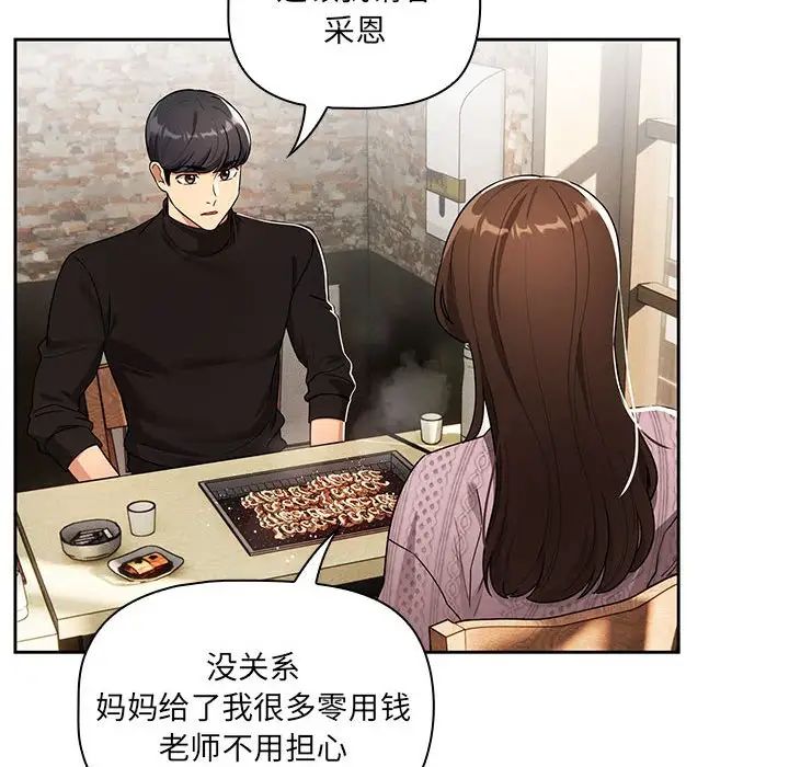 《疫情下的家教生活》漫画 第85話