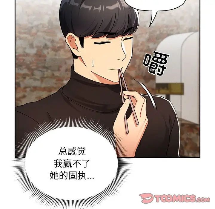 《疫情下的家教生活》漫画 第85話