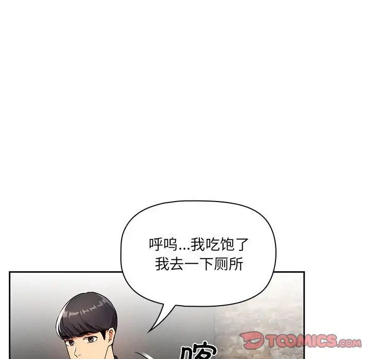 《疫情下的家教生活》漫画 第85話