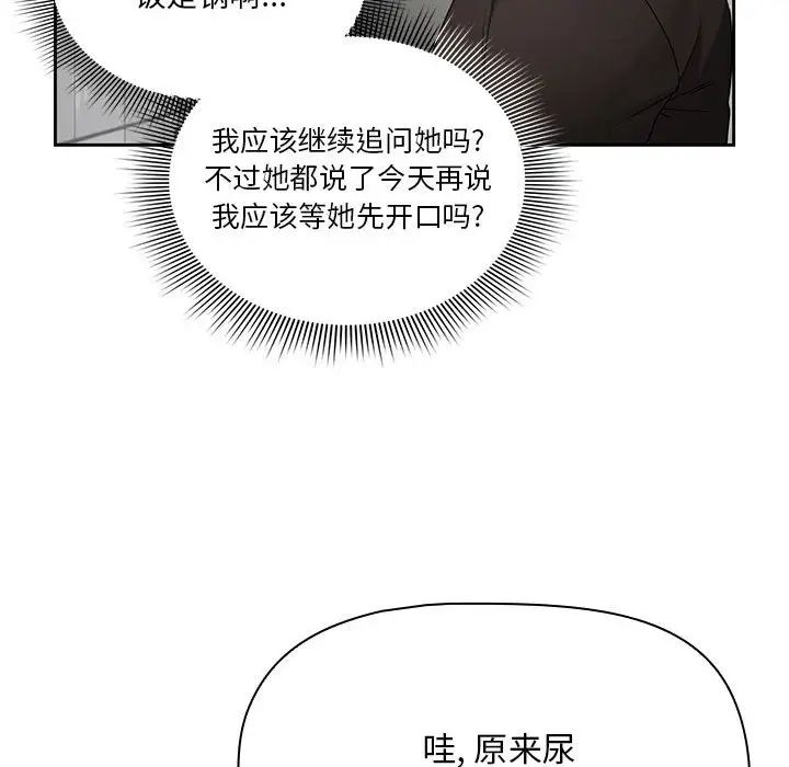 《疫情下的家教生活》漫画 第85話