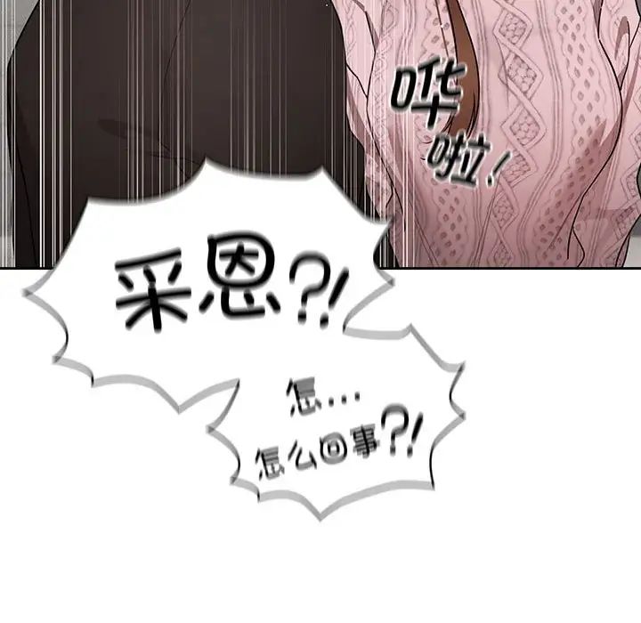 《疫情下的家教生活》漫画 第85話