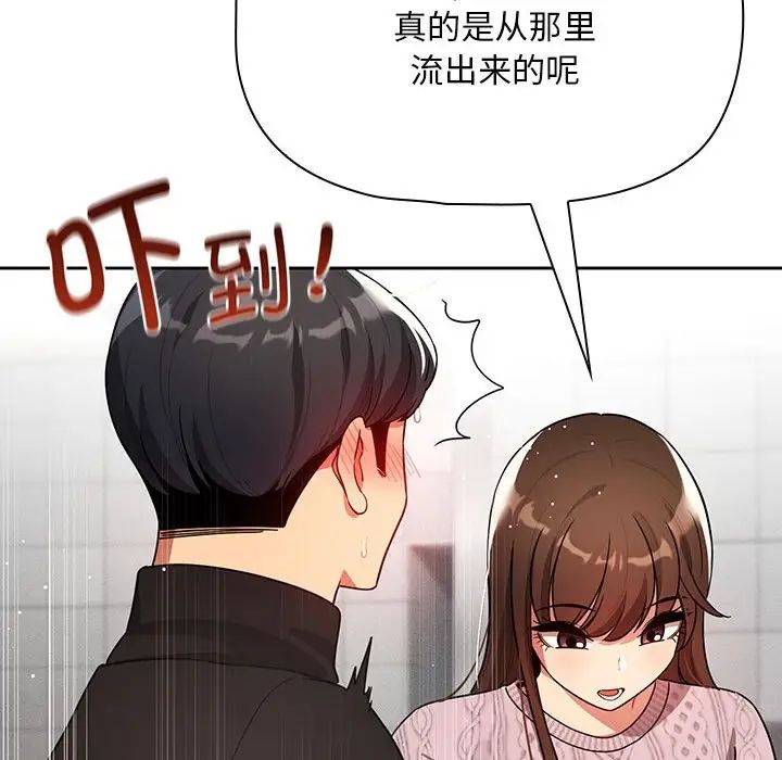 《疫情下的家教生活》漫画 第85話