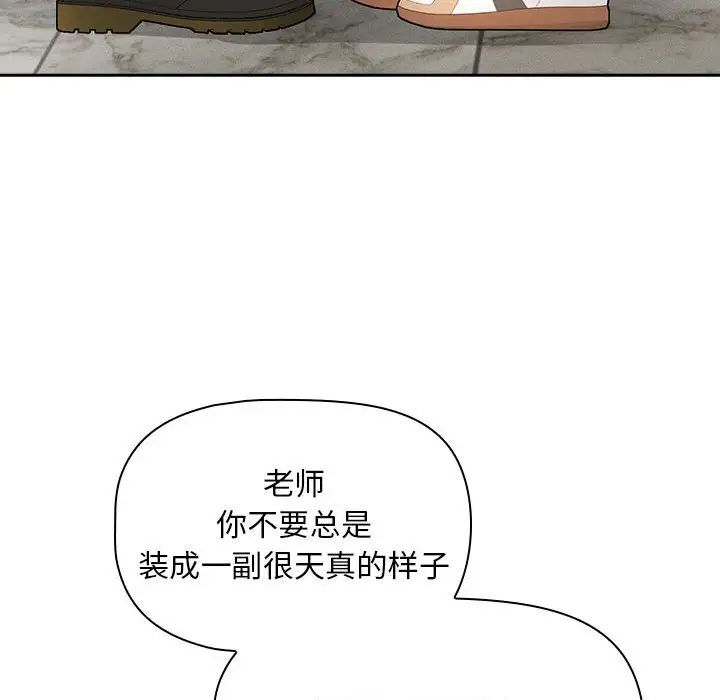 《疫情下的家教生活》漫画 第85話