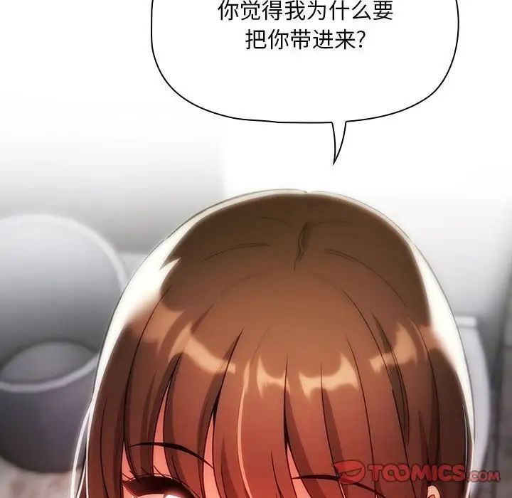 《疫情下的家教生活》漫画 第85話