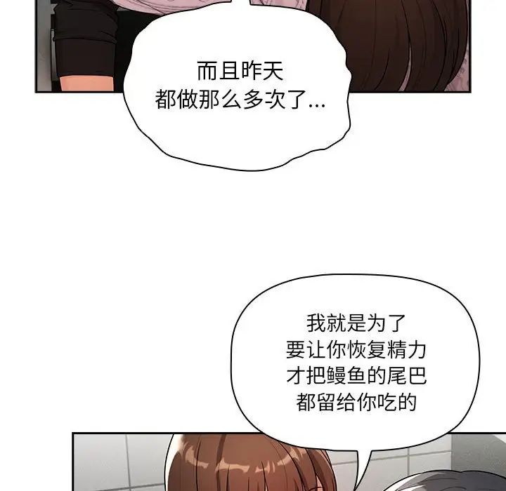 《疫情下的家教生活》漫画 第85話