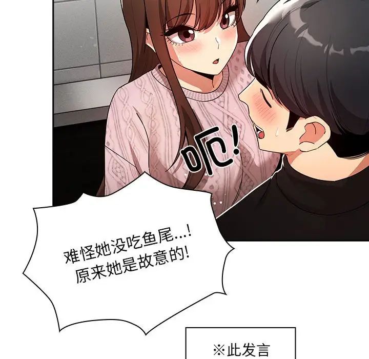 《疫情下的家教生活》漫画 第85話