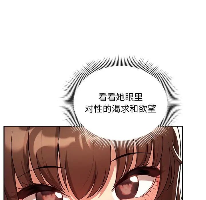 《疫情下的家教生活》漫画 第85話