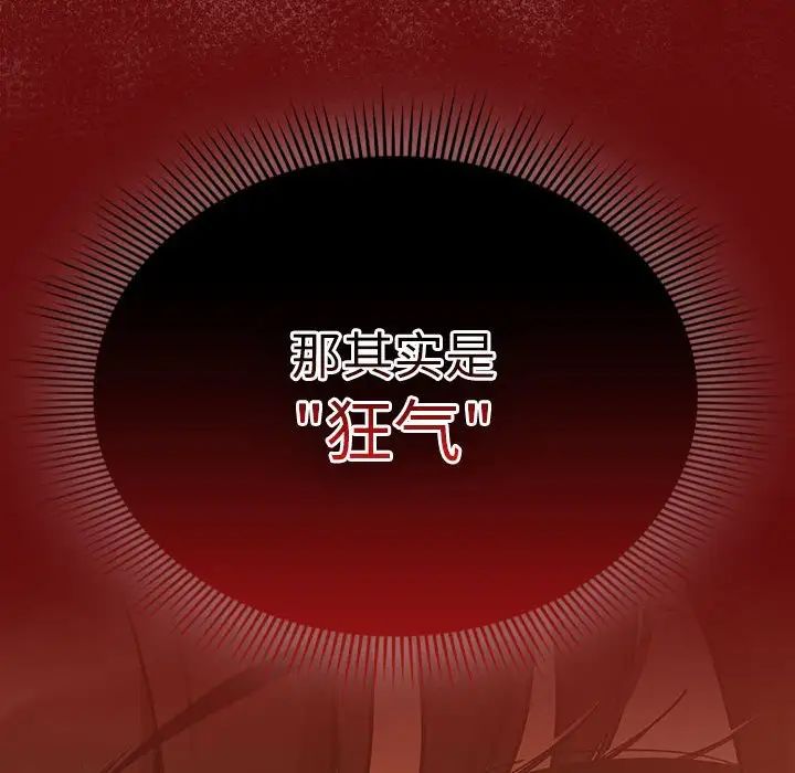 《疫情下的家教生活》漫画 第85話