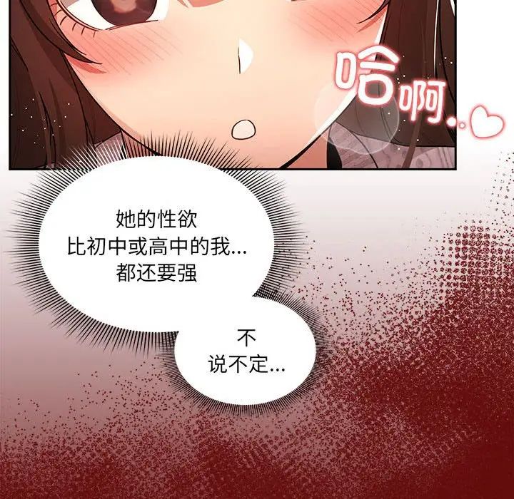 《疫情下的家教生活》漫画 第85話