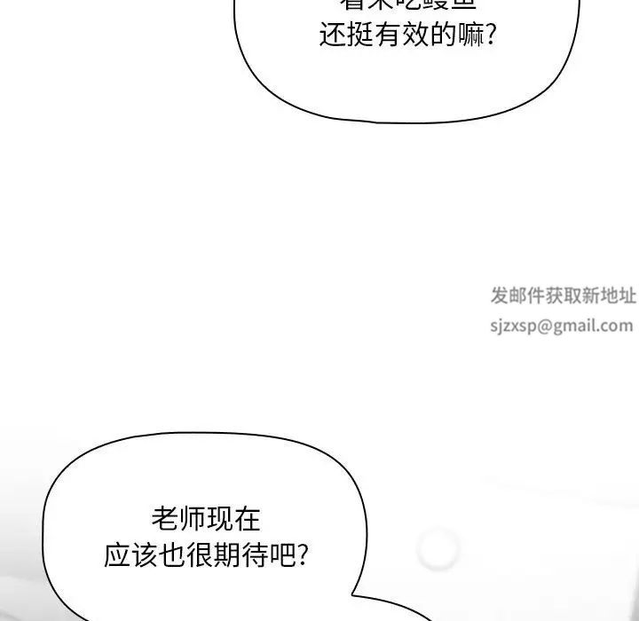 《疫情下的家教生活》漫画 第85話