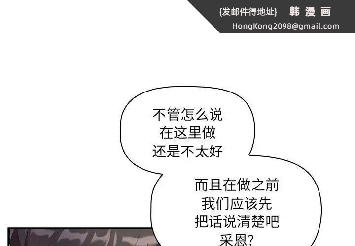《疫情下的家教生活》漫画 第86話