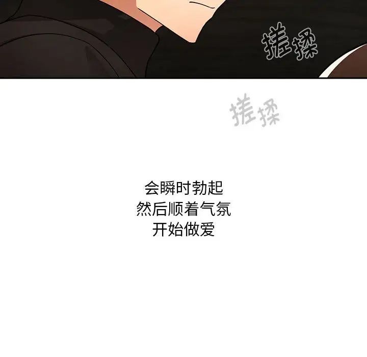 《疫情下的家教生活》漫画 第86話