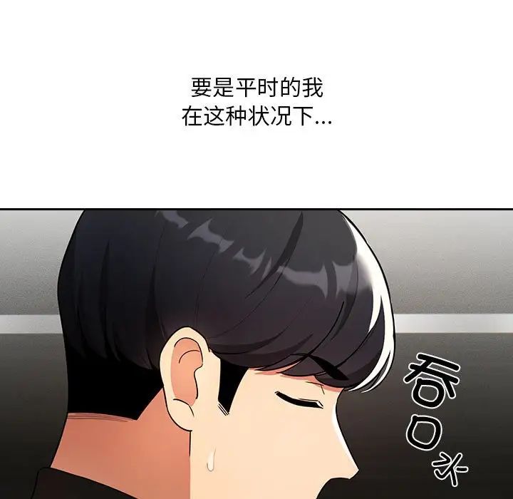 《疫情下的家教生活》漫画 第86話
