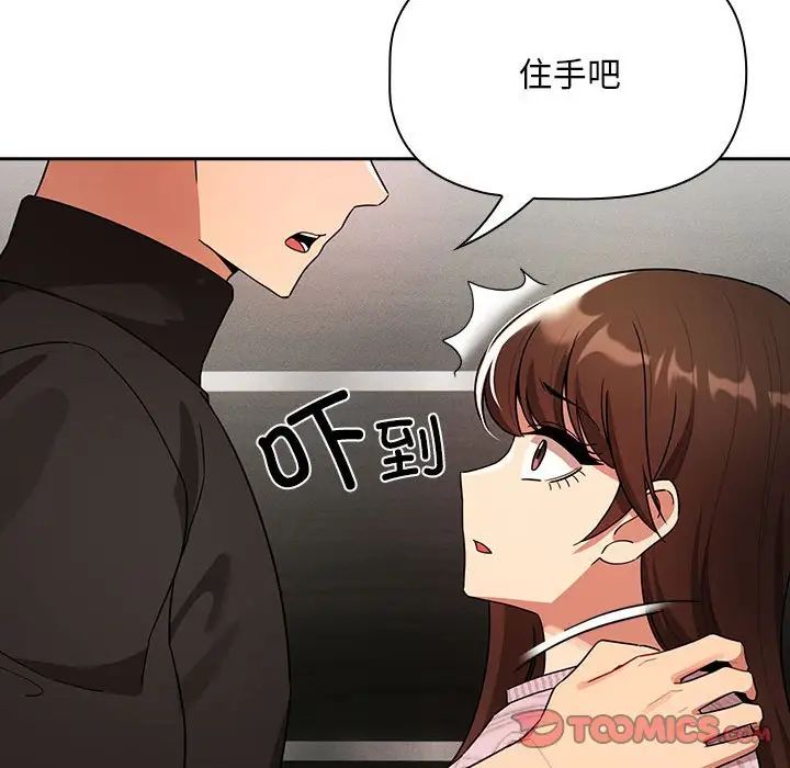 《疫情下的家教生活》漫画 第86話