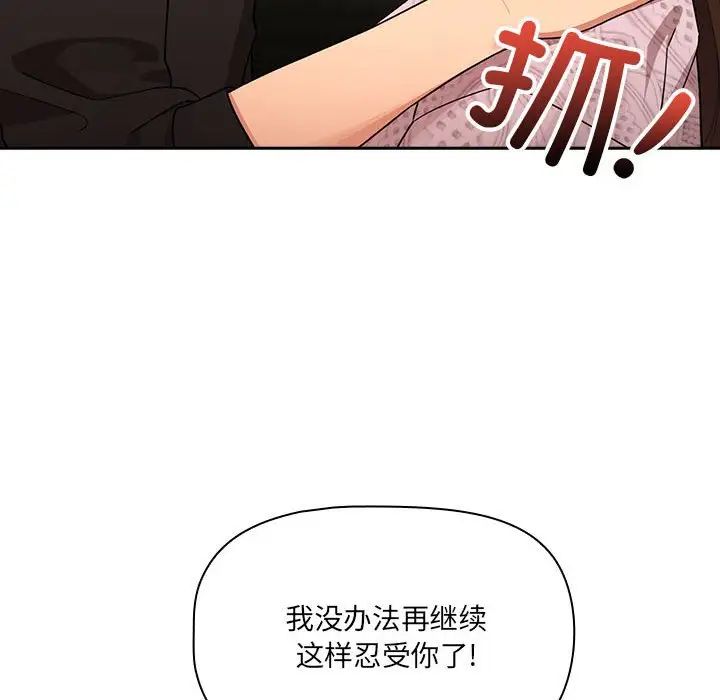 《疫情下的家教生活》漫画 第86話