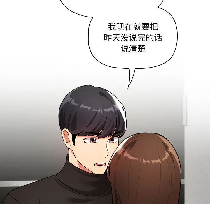 《疫情下的家教生活》漫画 第86話