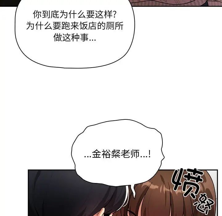 《疫情下的家教生活》漫画 第86話