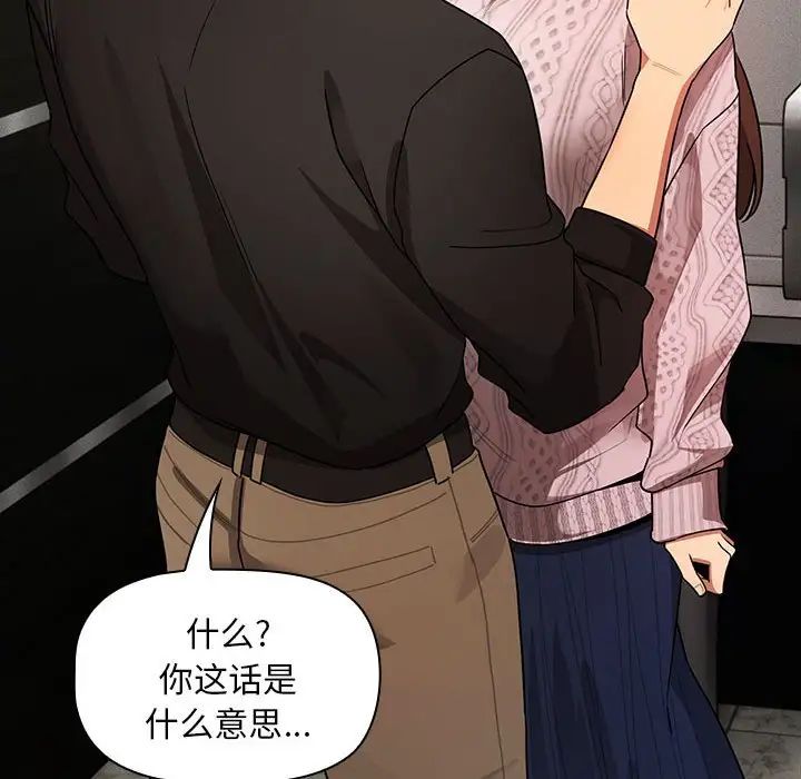 《疫情下的家教生活》漫画 第86話