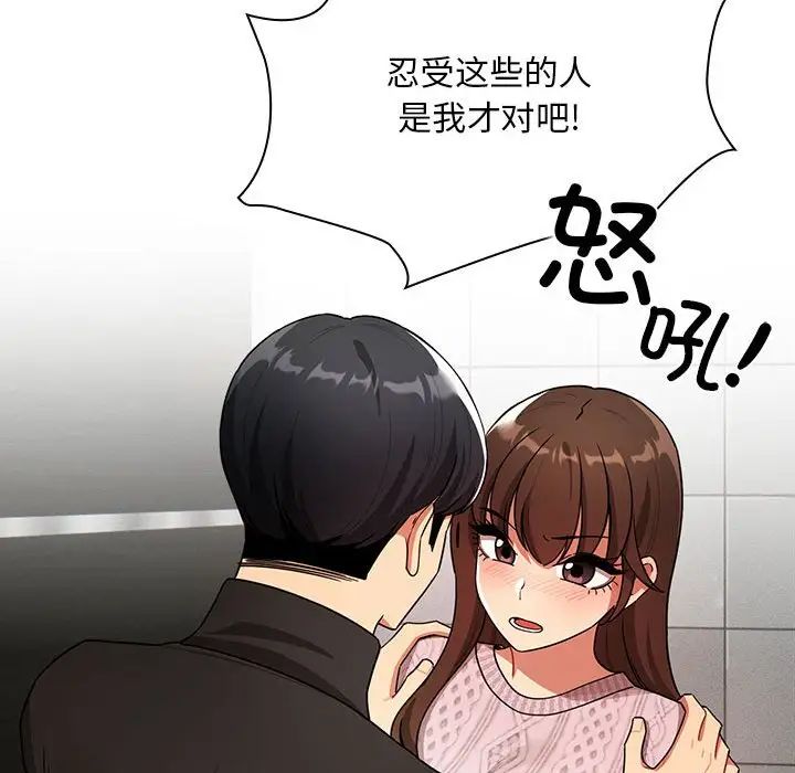 《疫情下的家教生活》漫画 第86話