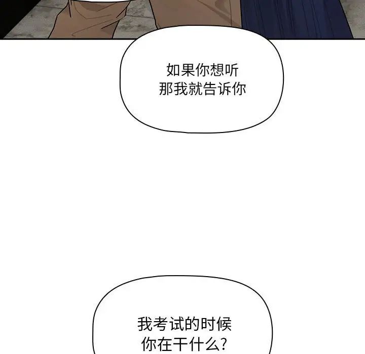 《疫情下的家教生活》漫画 第86話