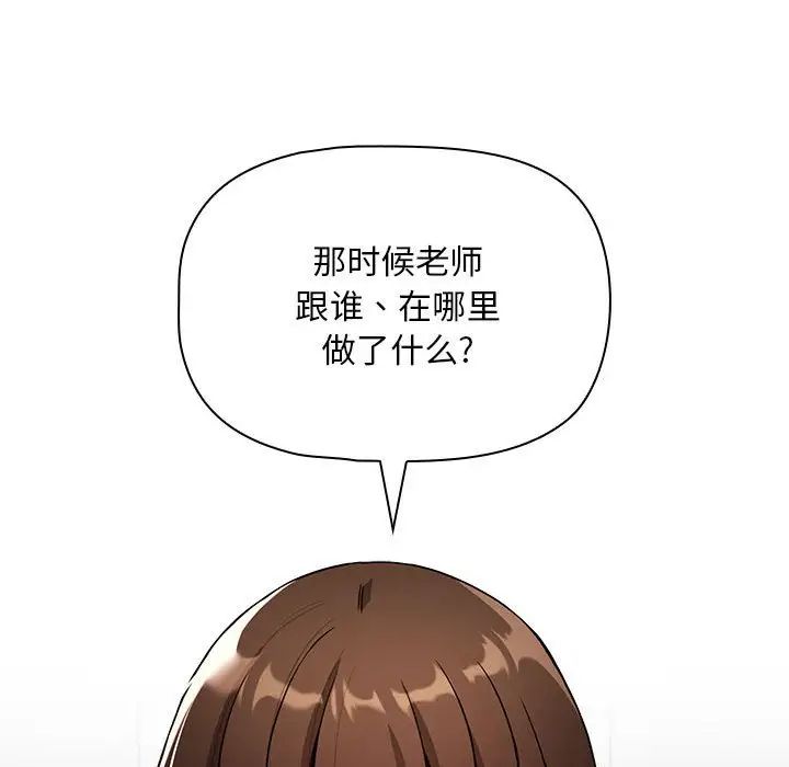 《疫情下的家教生活》漫画 第86話