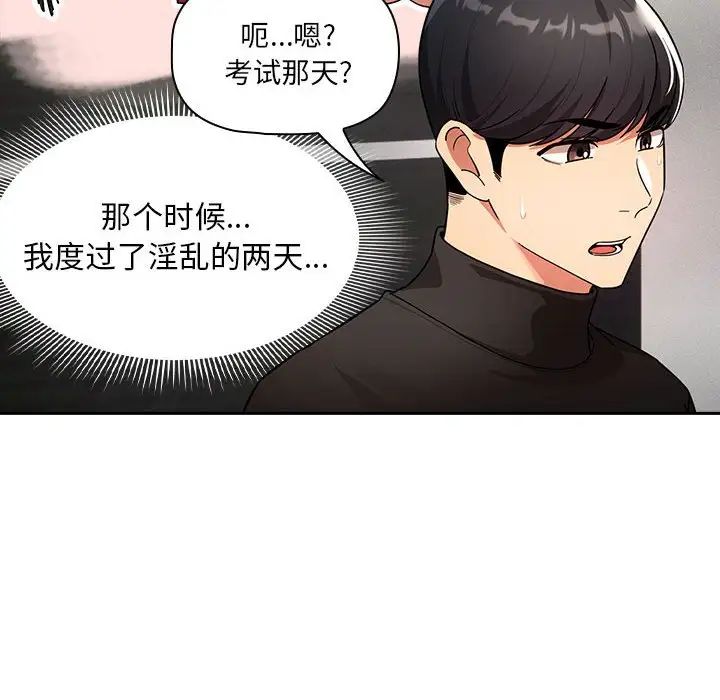 《疫情下的家教生活》漫画 第86話