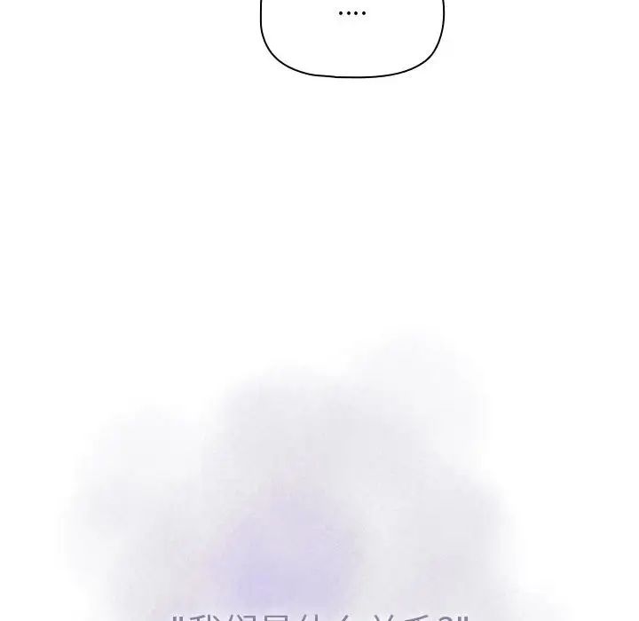 《疫情下的家教生活》漫画 第86話