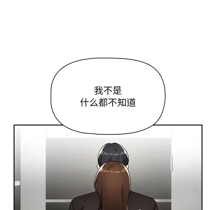 《疫情下的家教生活》漫画 第86話