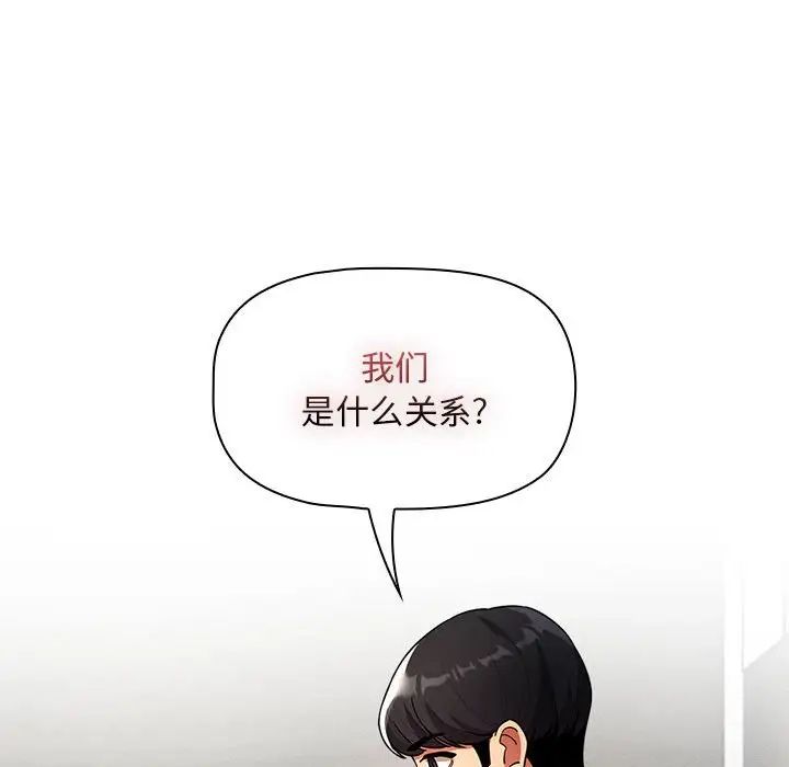 《疫情下的家教生活》漫画 第86話
