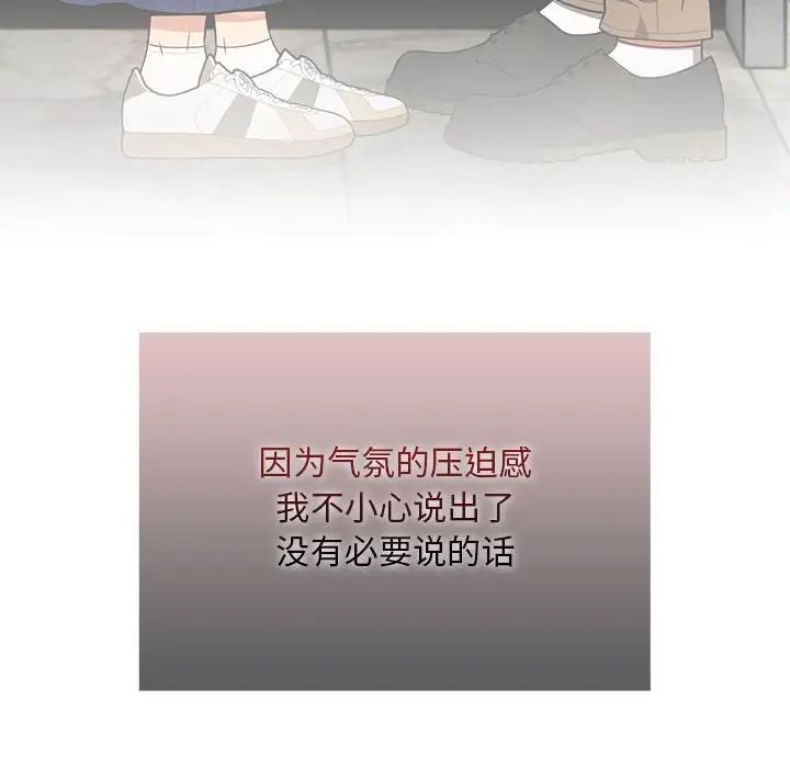 《疫情下的家教生活》漫画 第86話