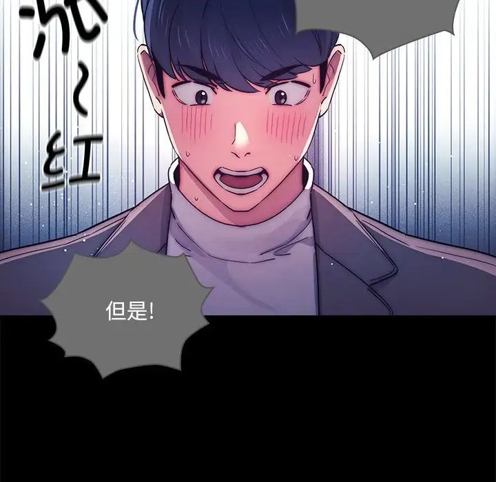 《疫情下的家教生活》漫画 第86話