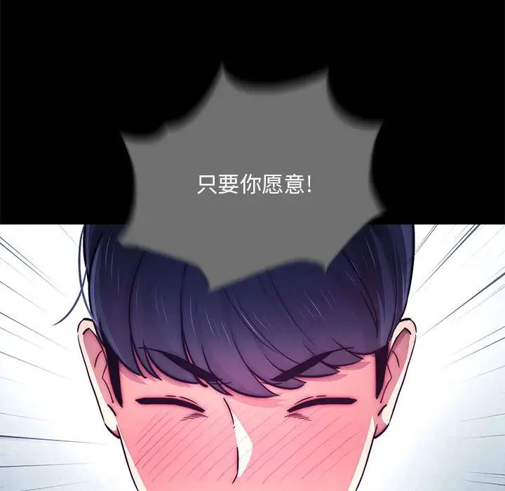《疫情下的家教生活》漫画 第86話