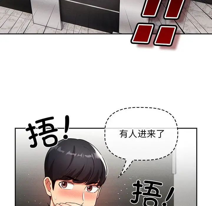 《疫情下的家教生活》漫画 第86話