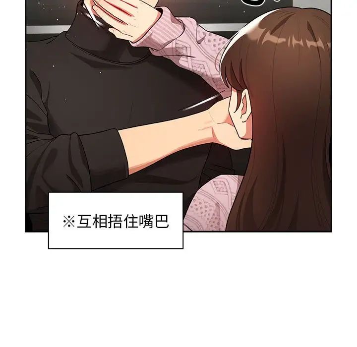 《疫情下的家教生活》漫画 第86話