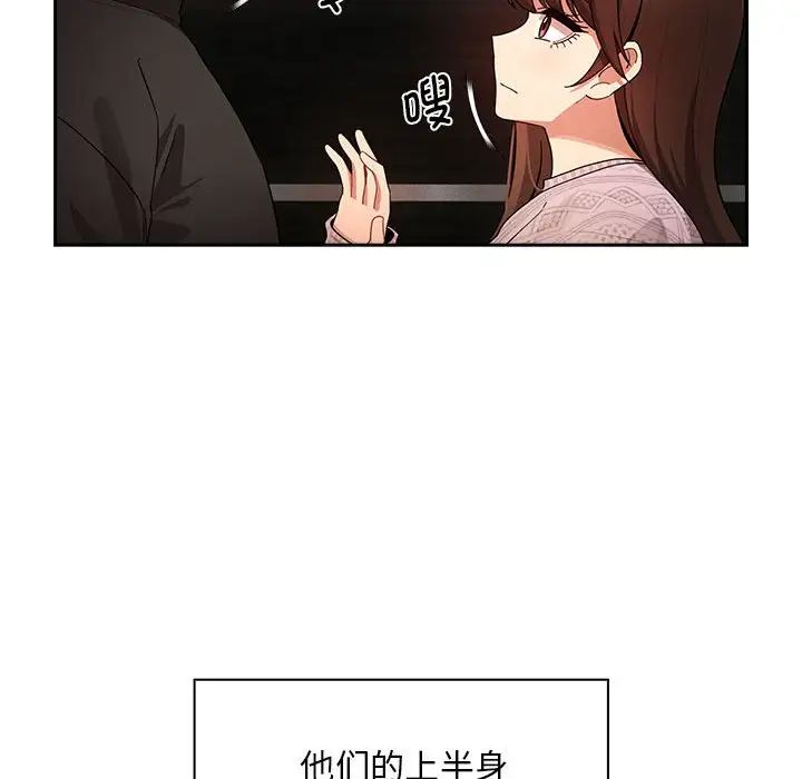 《疫情下的家教生活》漫画 第86話