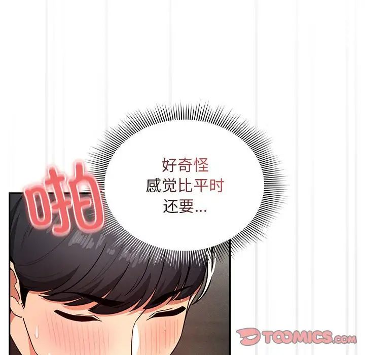 《疫情下的家教生活》漫画 第86話