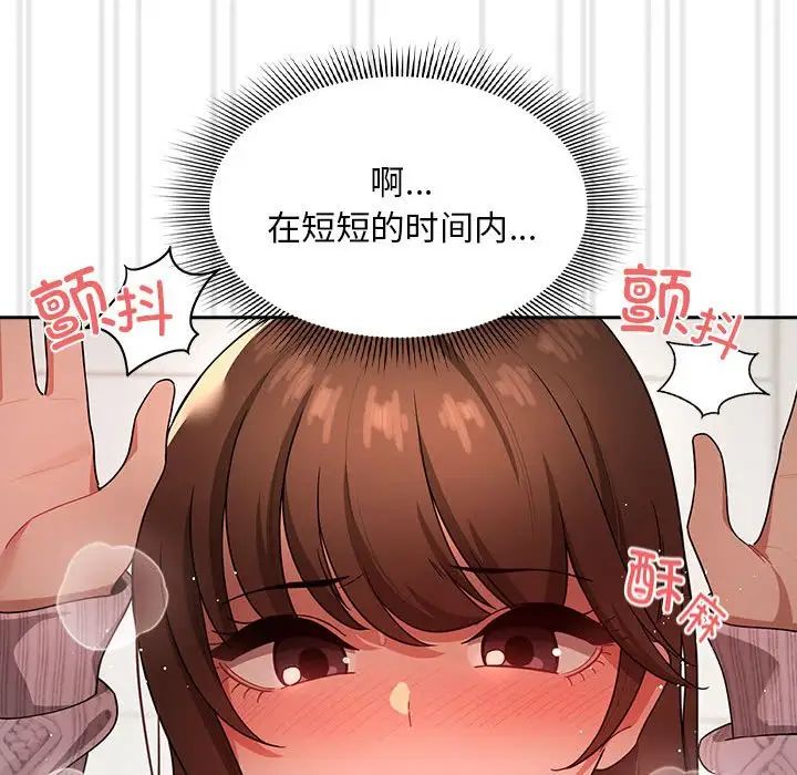 《疫情下的家教生活》漫画 第86話