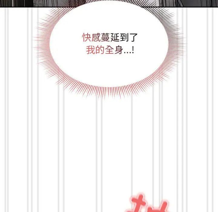 《疫情下的家教生活》漫画 第86話