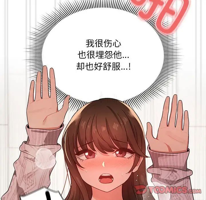 《疫情下的家教生活》漫画 第86話