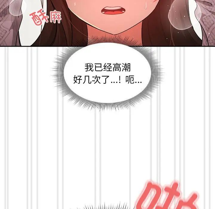 《疫情下的家教生活》漫画 第86話