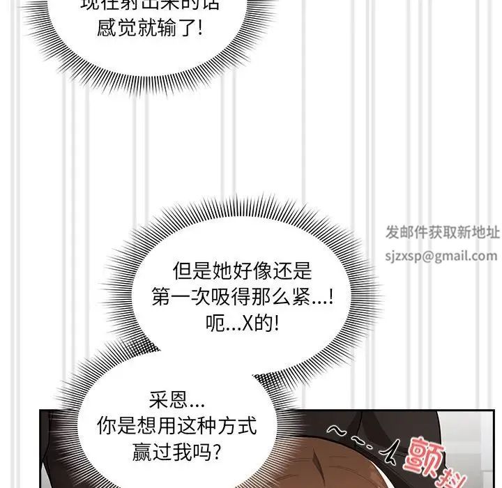 《疫情下的家教生活》漫画 第86話
